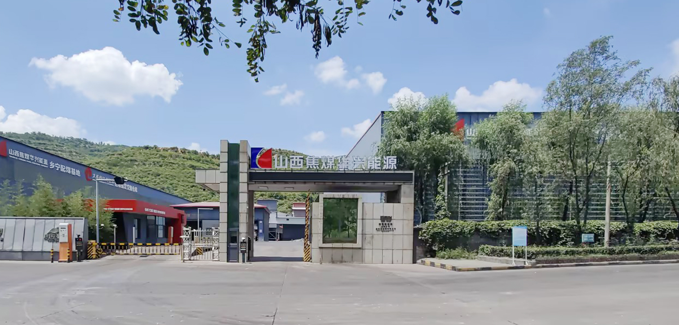 山西焦煤华兴能源科技有限公司
