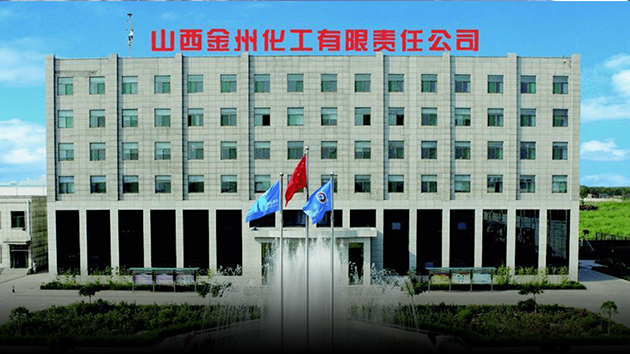 山西金州化工30万吨/年煤焦油加工、 5万吨/年针状焦项目(结束运营