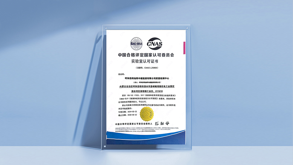 呼和浩特旭阳中燃能源有限公司检测中心