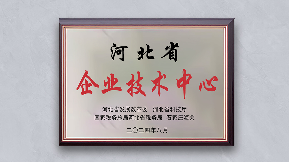 河北中煤旭阳能源有限公司“河北省企业技术中心”